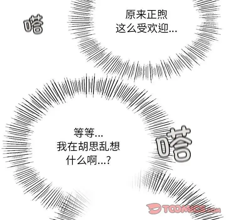 屋檐下的光 - 第34話 - page 68