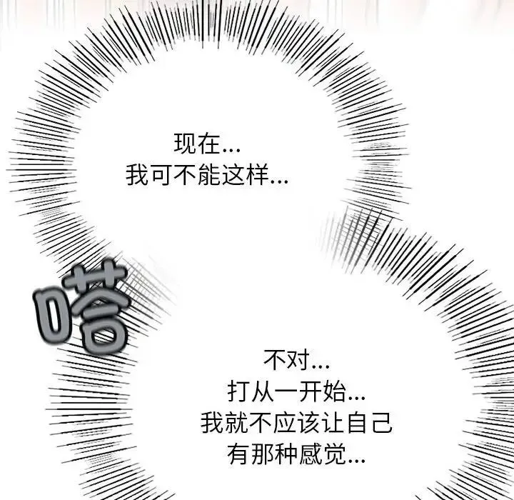 屋檐下的光 - 第34話 - page 74