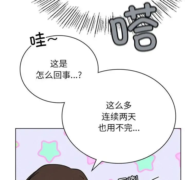 屋檐下的光 - 第34話 - page 75