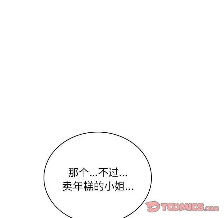 屋檐下的光 - 第34話 - page 124
