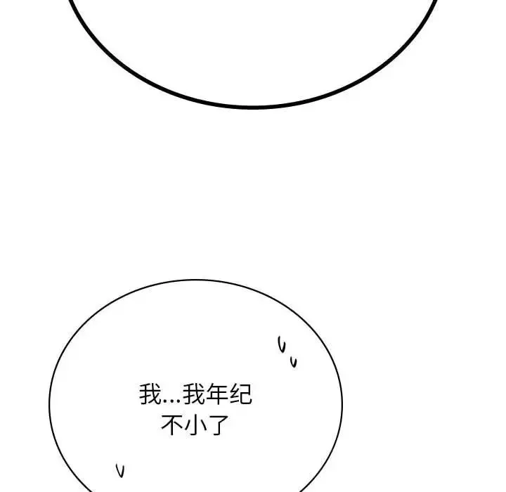 屋檐下的光 - 第34話 - page 131