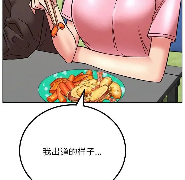 屋檐下的光 - 第34話 - page 142