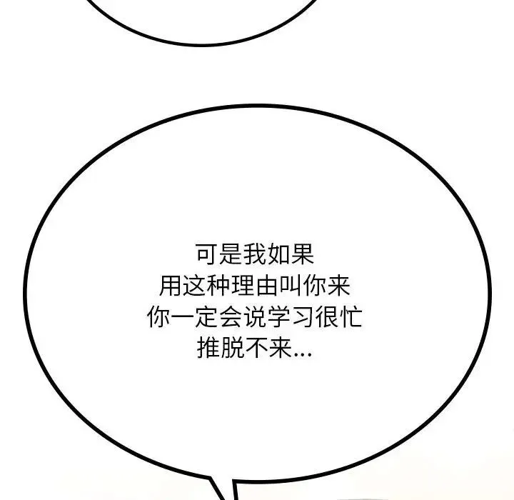 屋檐下的光 - 第34話 - page 143