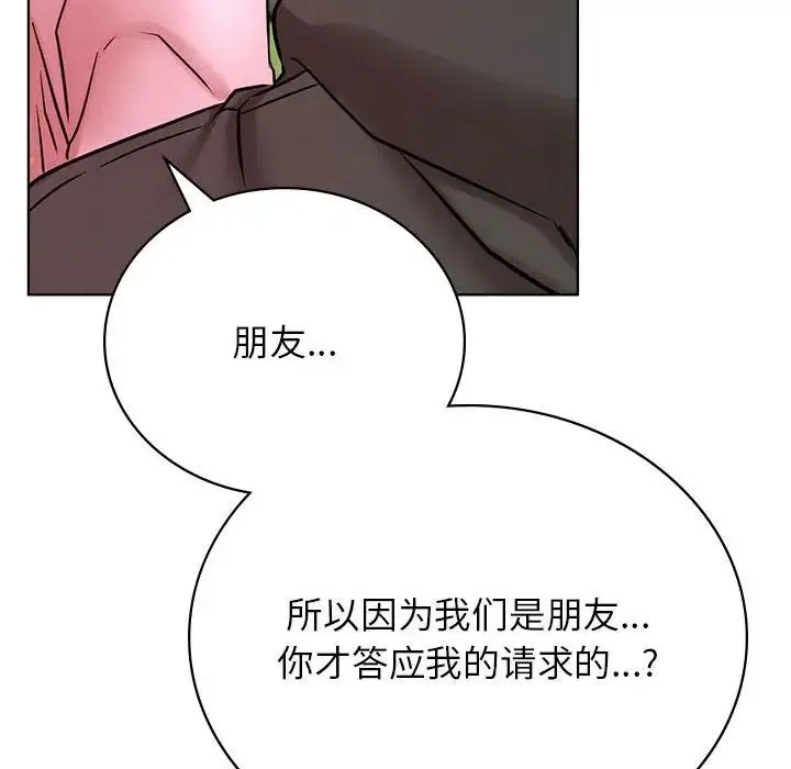 屋檐下的光 - 第34話 - page 150