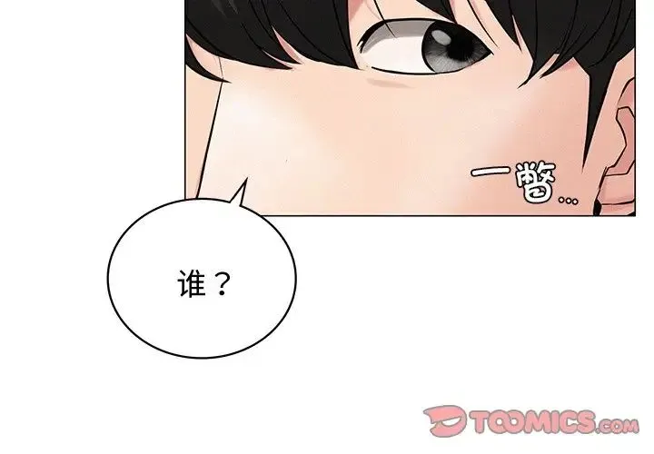 屋檐下的光 - 第13話 - page 3
