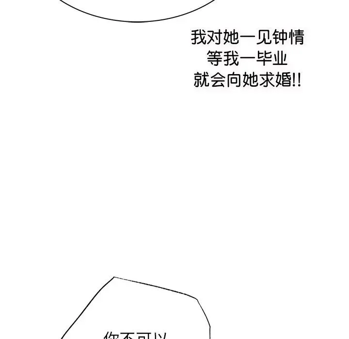 屋檐下的光 - 第13話 - page 37