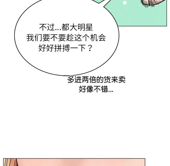 屋檐下的光 - 第13話 - page 80