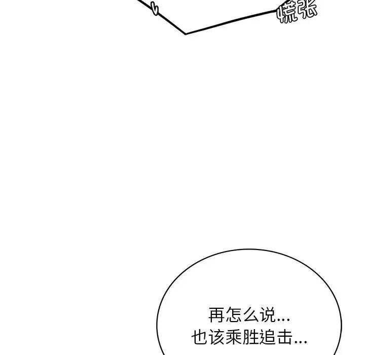 屋檐下的光 - 第13話 - page 82