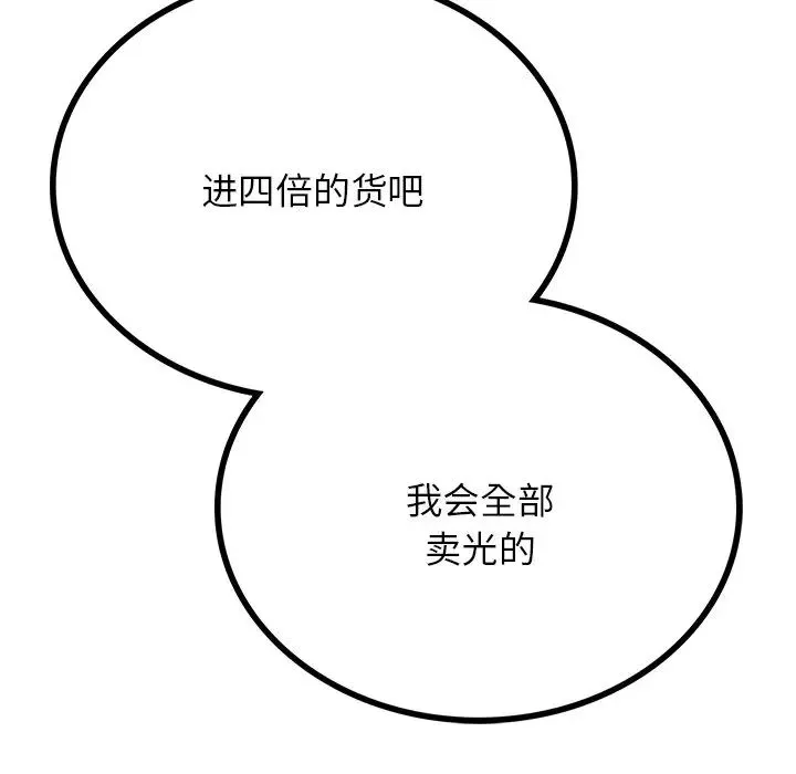 屋檐下的光 - 第13話 - page 89