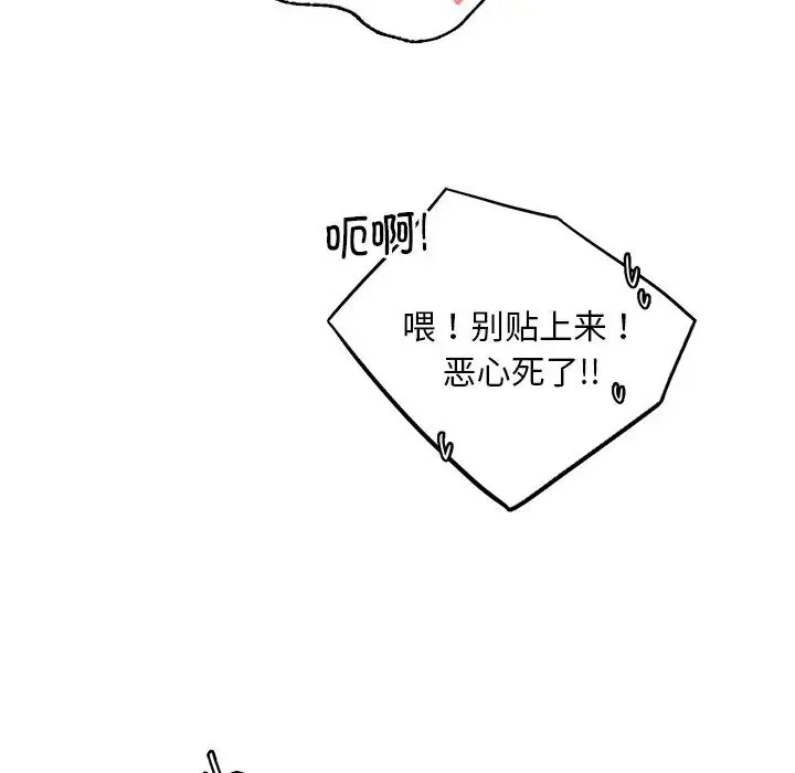 屋檐下的光 - 第13話 - page 92