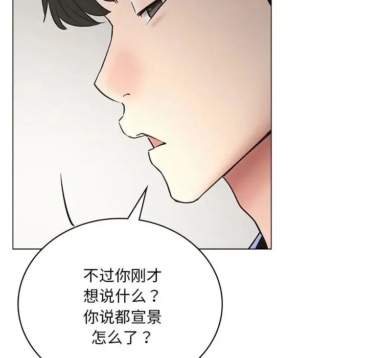 屋檐下的光 - 第13話 - page 101