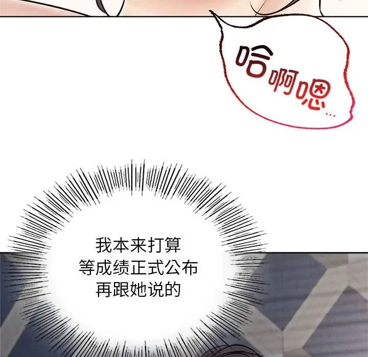 屋檐下的光 - 第22話 - page 121