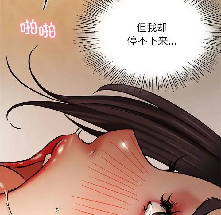 屋檐下的光 - 第18話 - page 67
