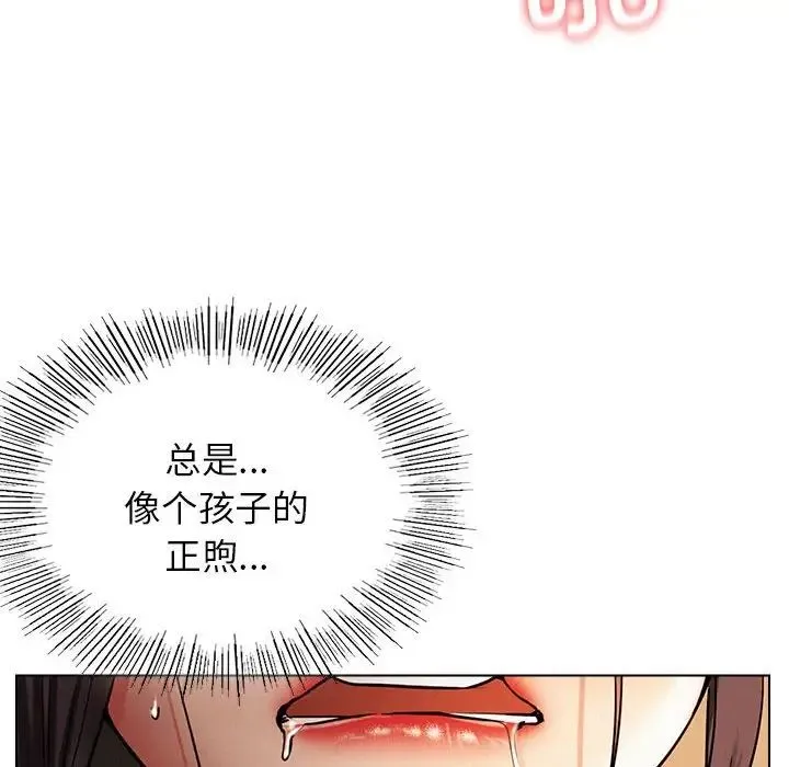 屋檐下的光 - 第18話 - page 98
