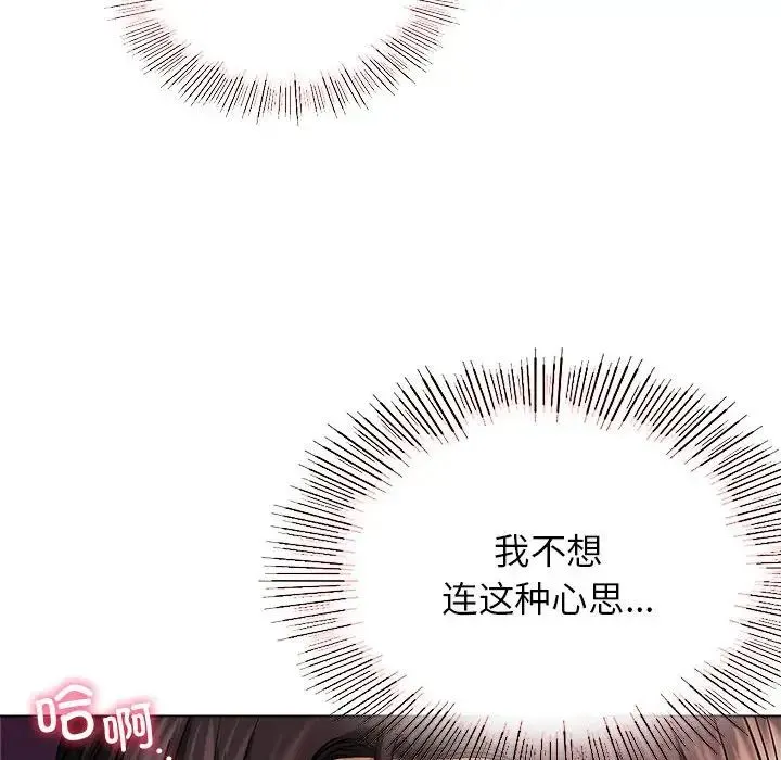 屋檐下的光 - 第18話 - page 104