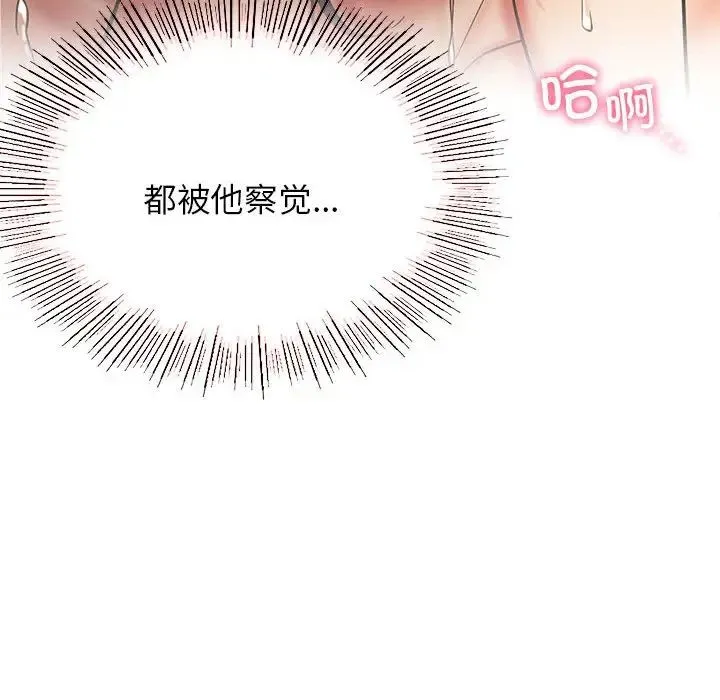 屋檐下的光 - 第18話 - page 106