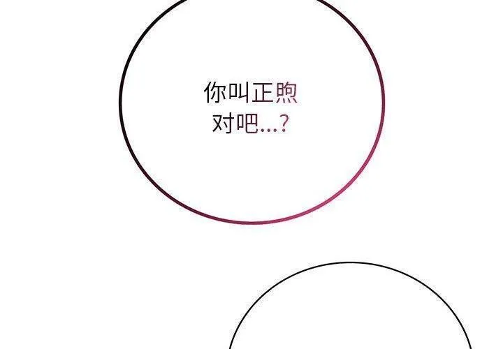 屋檐下的光 - 第61話 - page 4