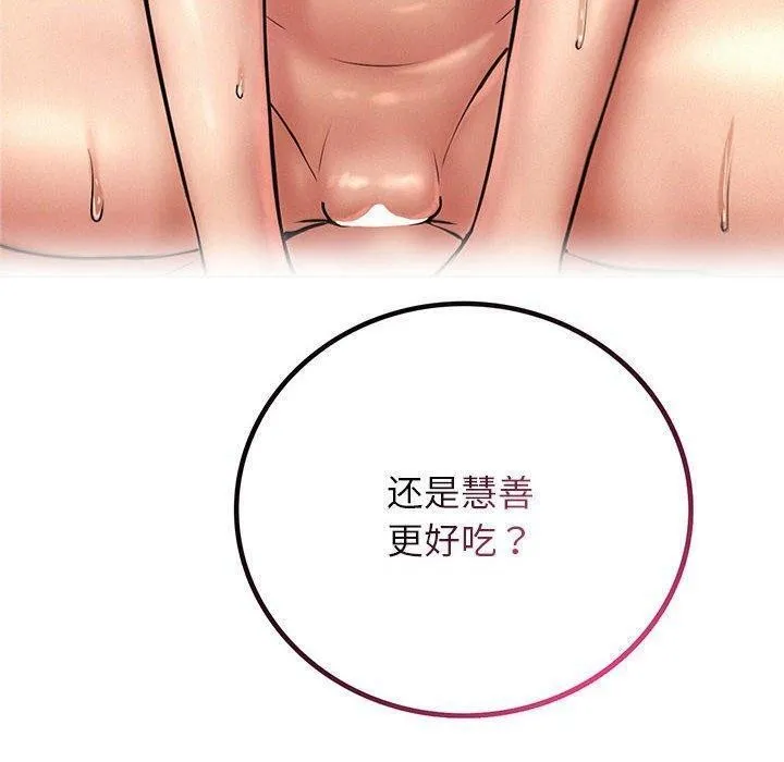 屋檐下的光 - 第61話 - page 14