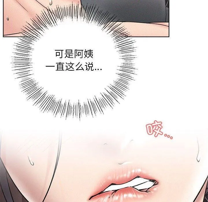 屋檐下的光 - 第61話 - page 29