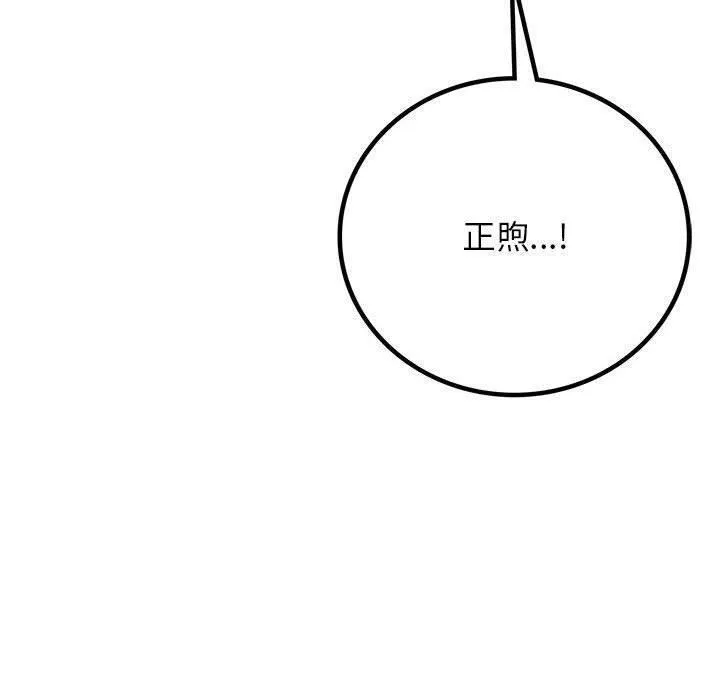 屋檐下的光 - 第61話 - page 73