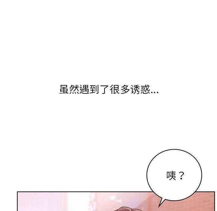 屋檐下的光 - 第61話 - page 76