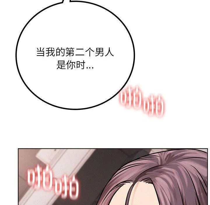 屋檐下的光 - 第61話 - page 86