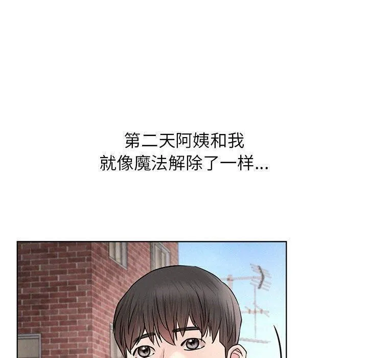 屋檐下的光 - 第61話 - page 133