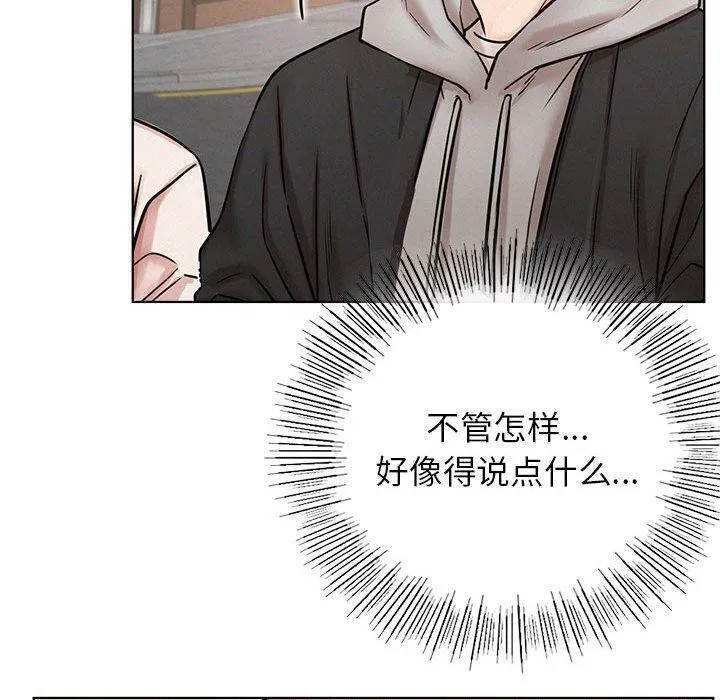 屋檐下的光 - 第61話 - page 141