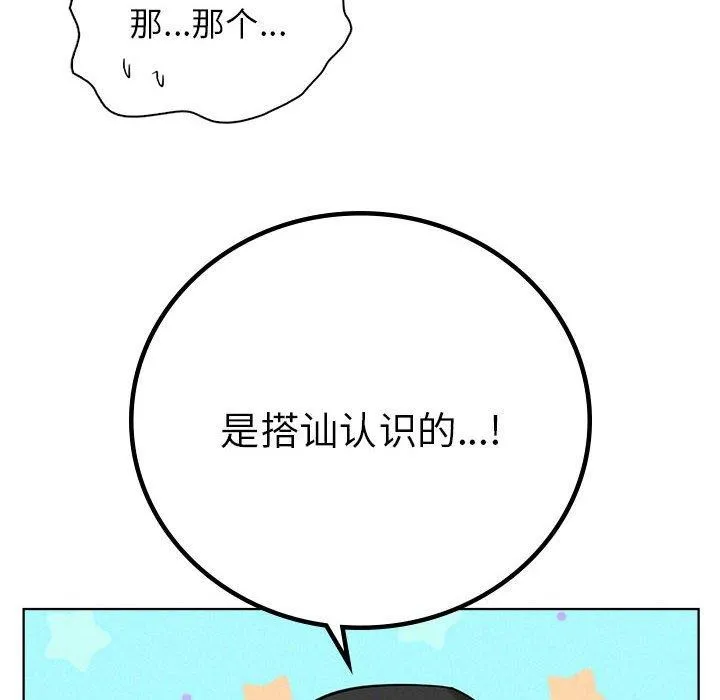 屋檐下的光 - 第56話 - page 79