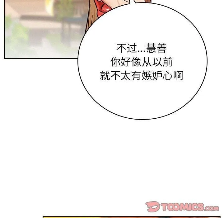 屋檐下的光 - 第56話 - page 93