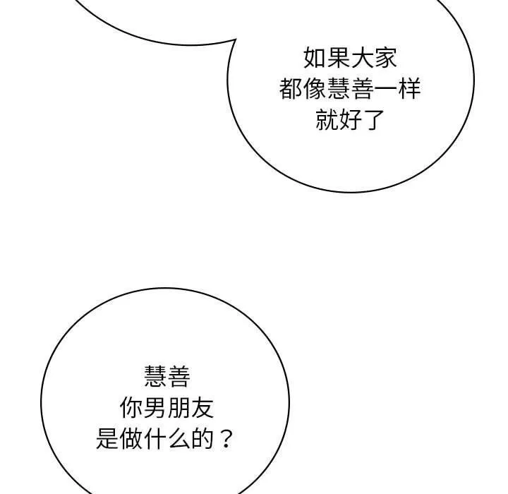 屋檐下的光 - 第56話 - page 95