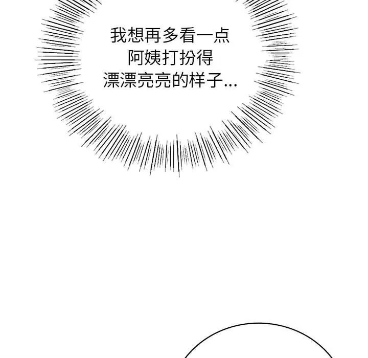 屋檐下的光 - 第56話 - page 146