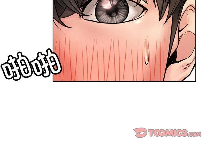 屋檐下的光 - 第76話 - page 3