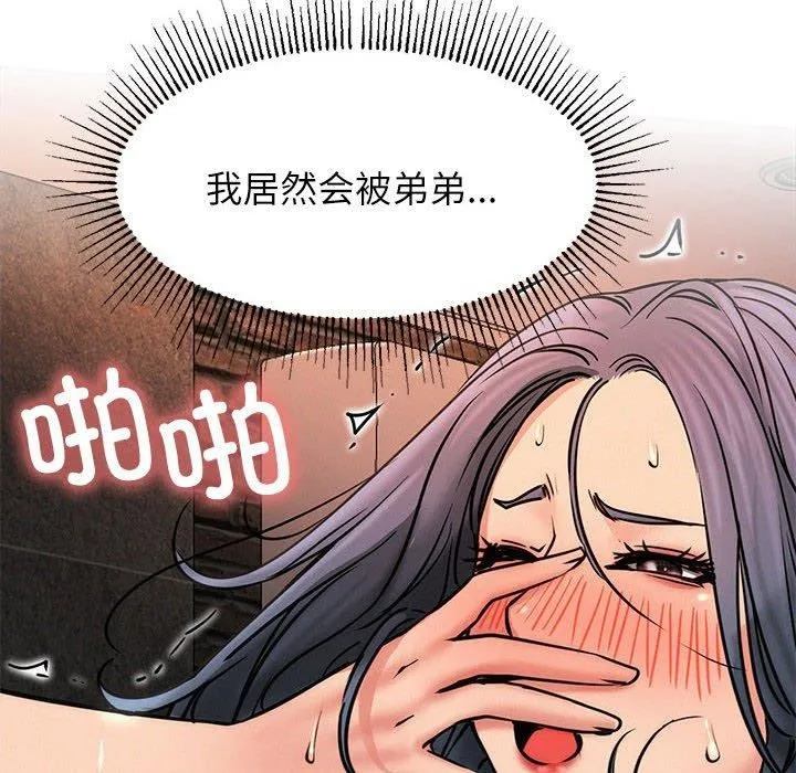 屋檐下的光 - 第76話 - page 99