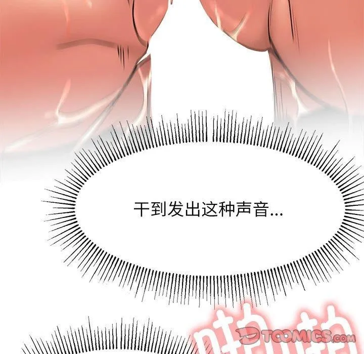 屋檐下的光 - 第76話 - page 102