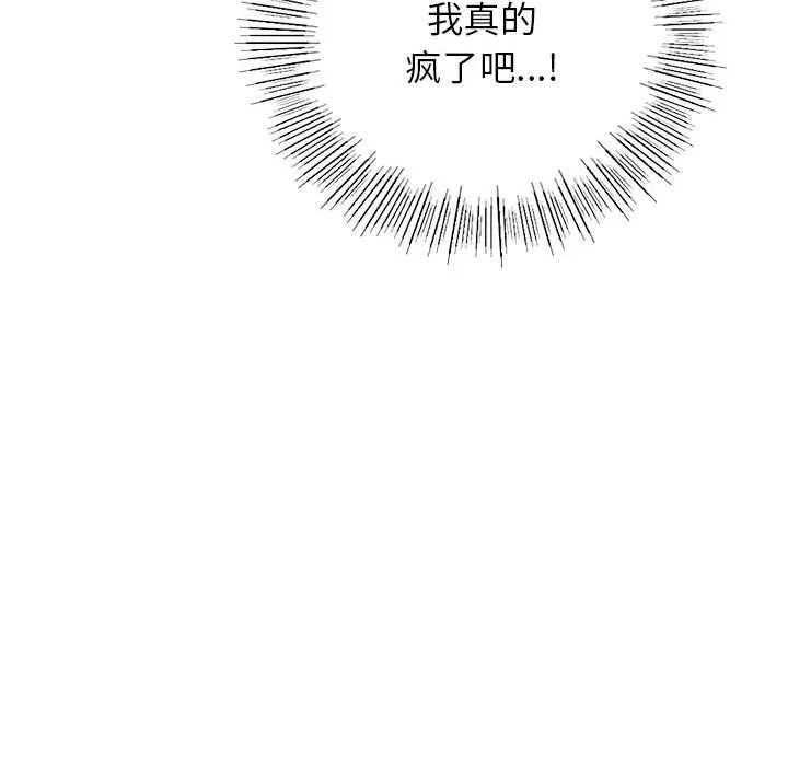 屋檐下的光 - 第43話 - page 46