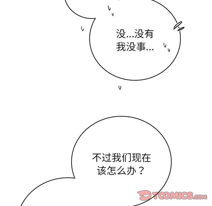 屋檐下的光 - 第43話 - page 66