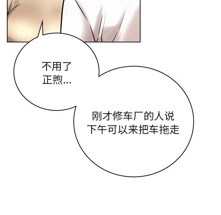 屋檐下的光 - 第43話 - page 68