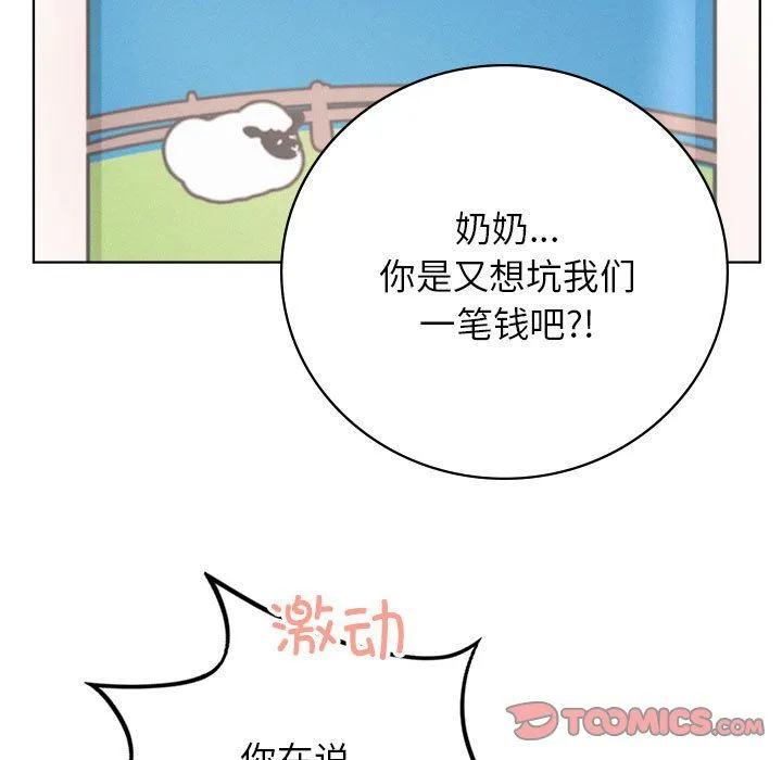 屋檐下的光 - 第43話 - page 75
