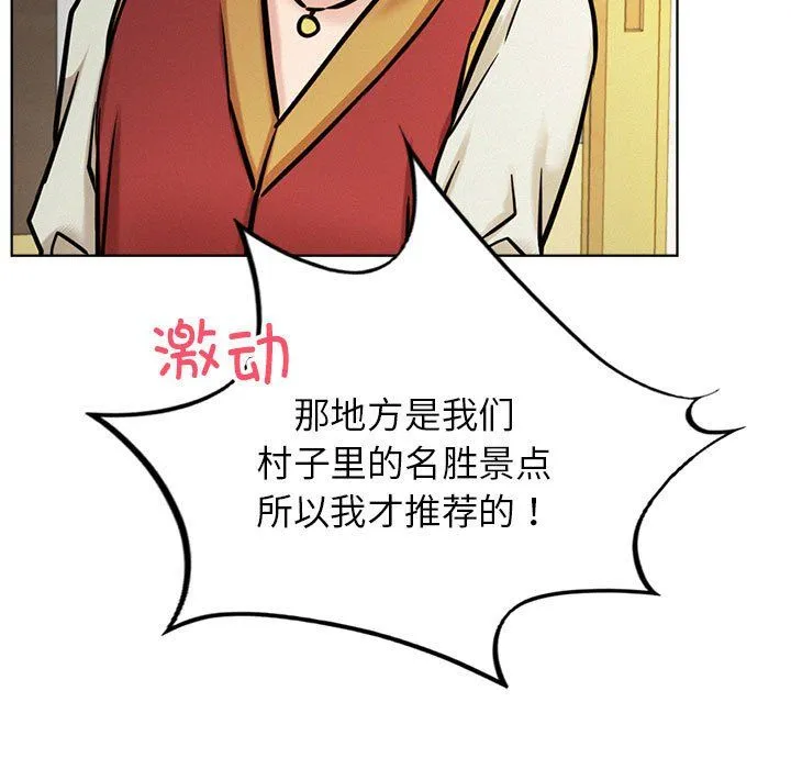 屋檐下的光 - 第43話 - page 77
