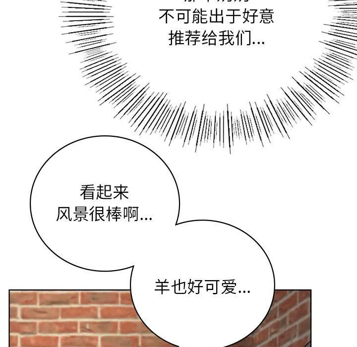 屋檐下的光 - 第43話 - page 79