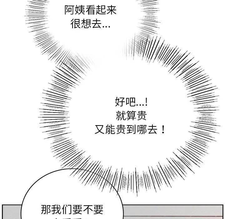 屋檐下的光 - 第43話 - page 81
