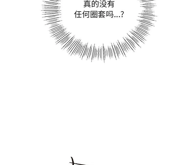 屋檐下的光 - 第43話 - page 90