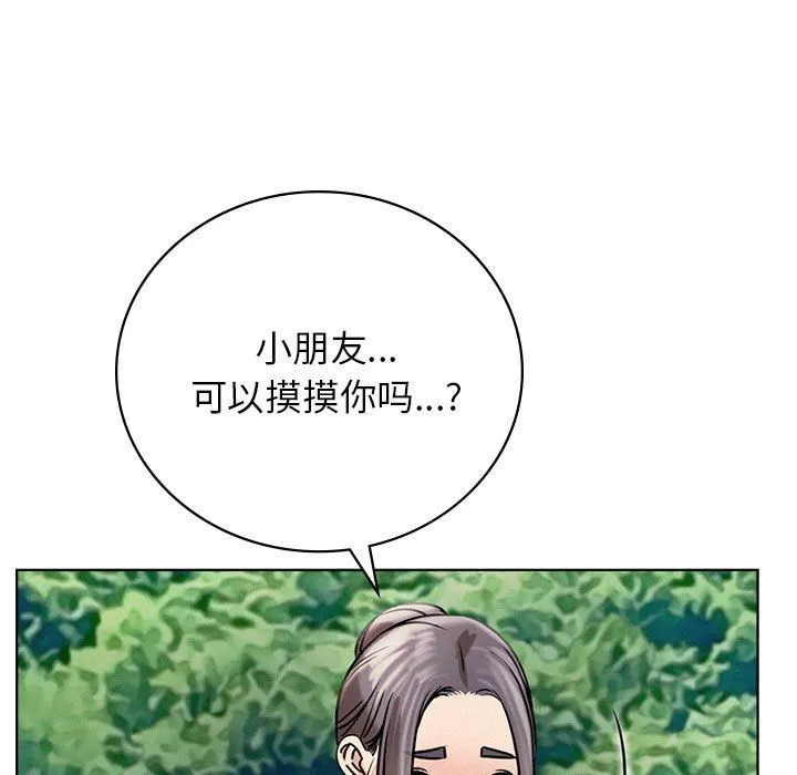 屋檐下的光 - 第43話 - page 98