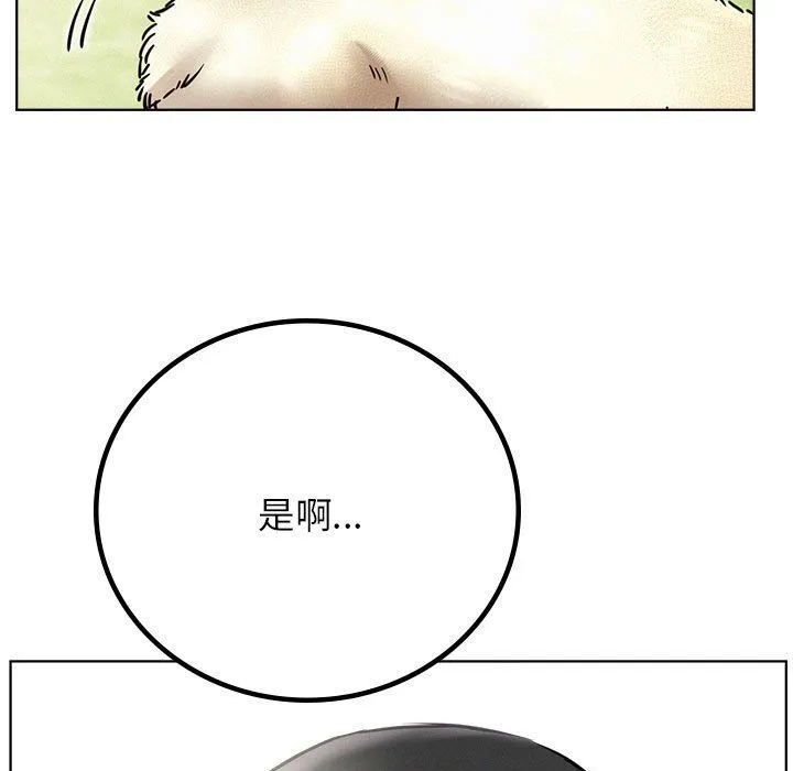 屋檐下的光 - 第43話 - page 100