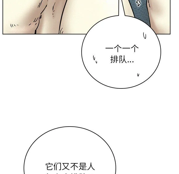屋檐下的光 - 第43話 - page 106