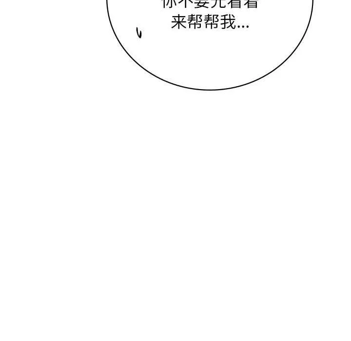 屋檐下的光 - 第43話 - page 109