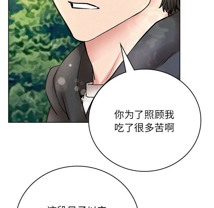 屋檐下的光 - 第43話 - page 130
