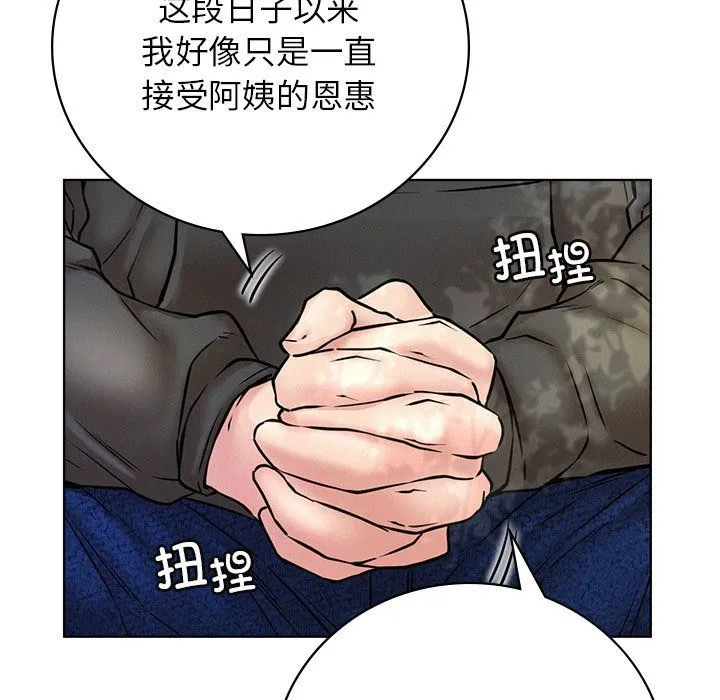 屋檐下的光 - 第43話 - page 131