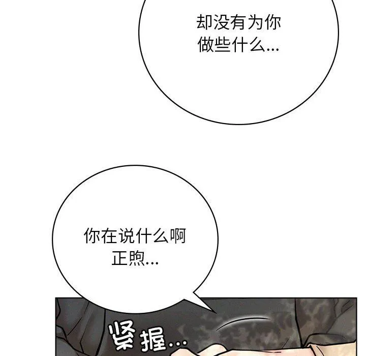 屋檐下的光 - 第43話 - page 132